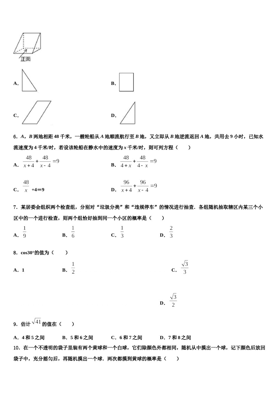 江西省南昌育华校2023-2024学年中考数学最后一模试卷含解析.doc_第2页