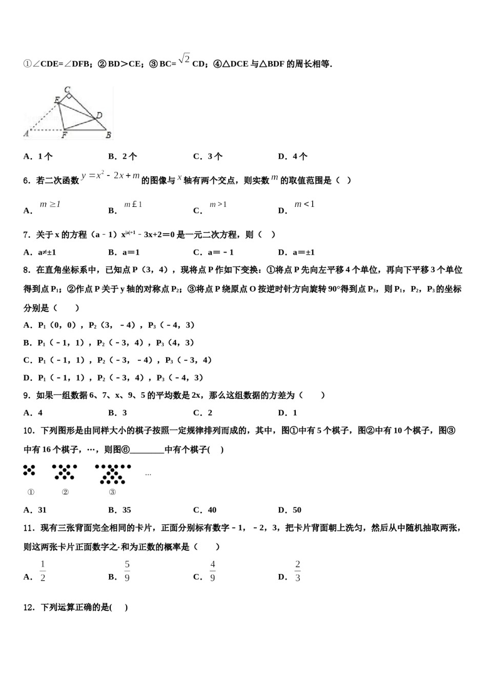 江西省吉安八中学2023-2024学年中考数学押题卷含解析.doc_第2页