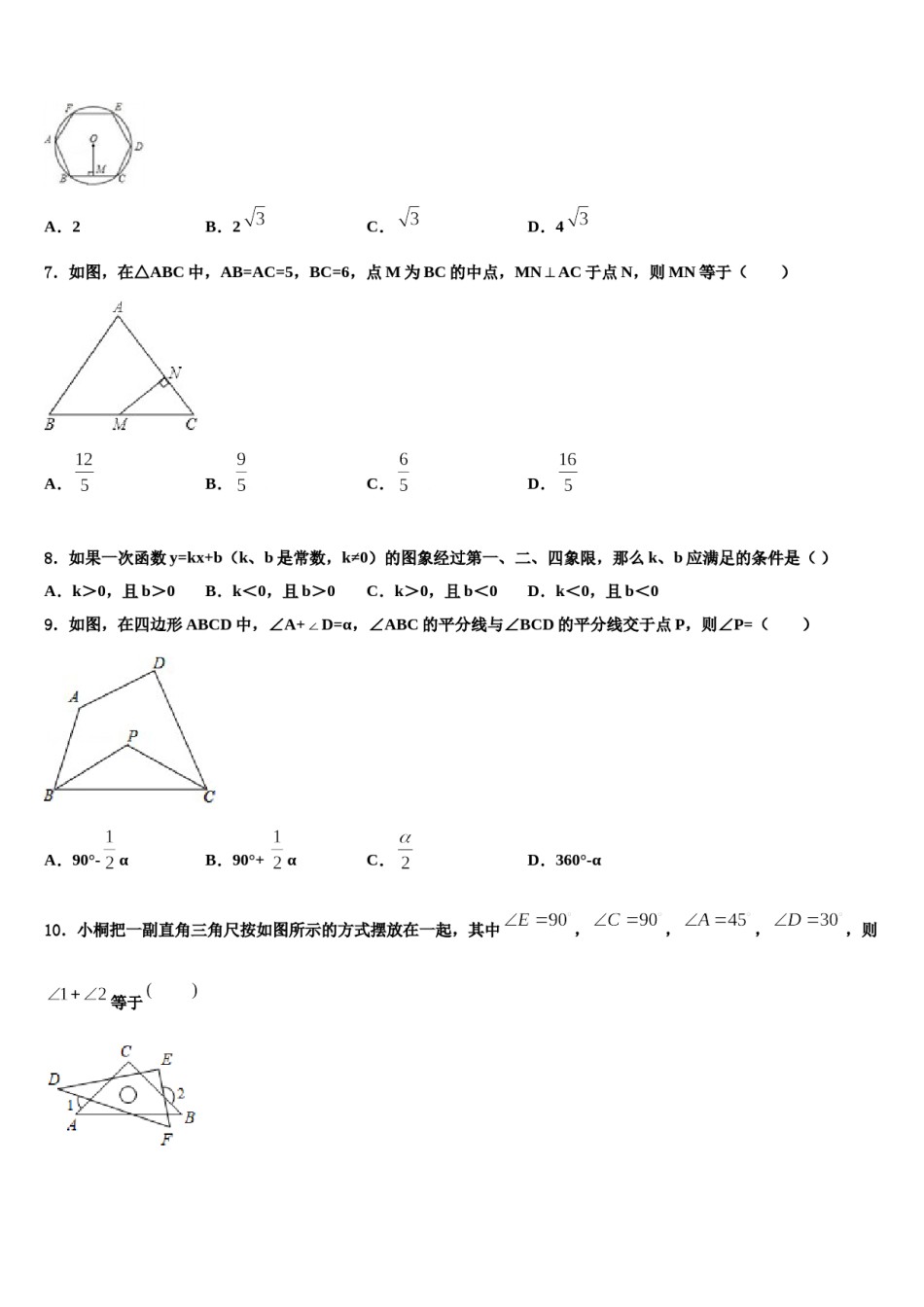 江西省吉安县2024年中考数学全真模拟试卷含解析.doc_第2页