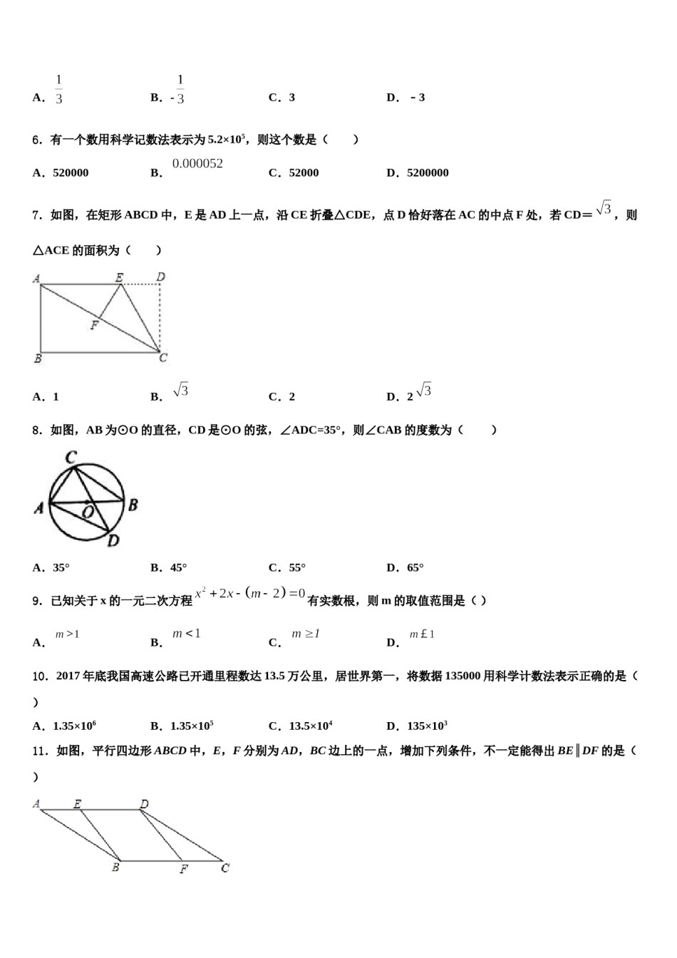 江西省吉安县重点名校2023-2024学年中考数学对点突破模拟试卷含解析.doc_第2页