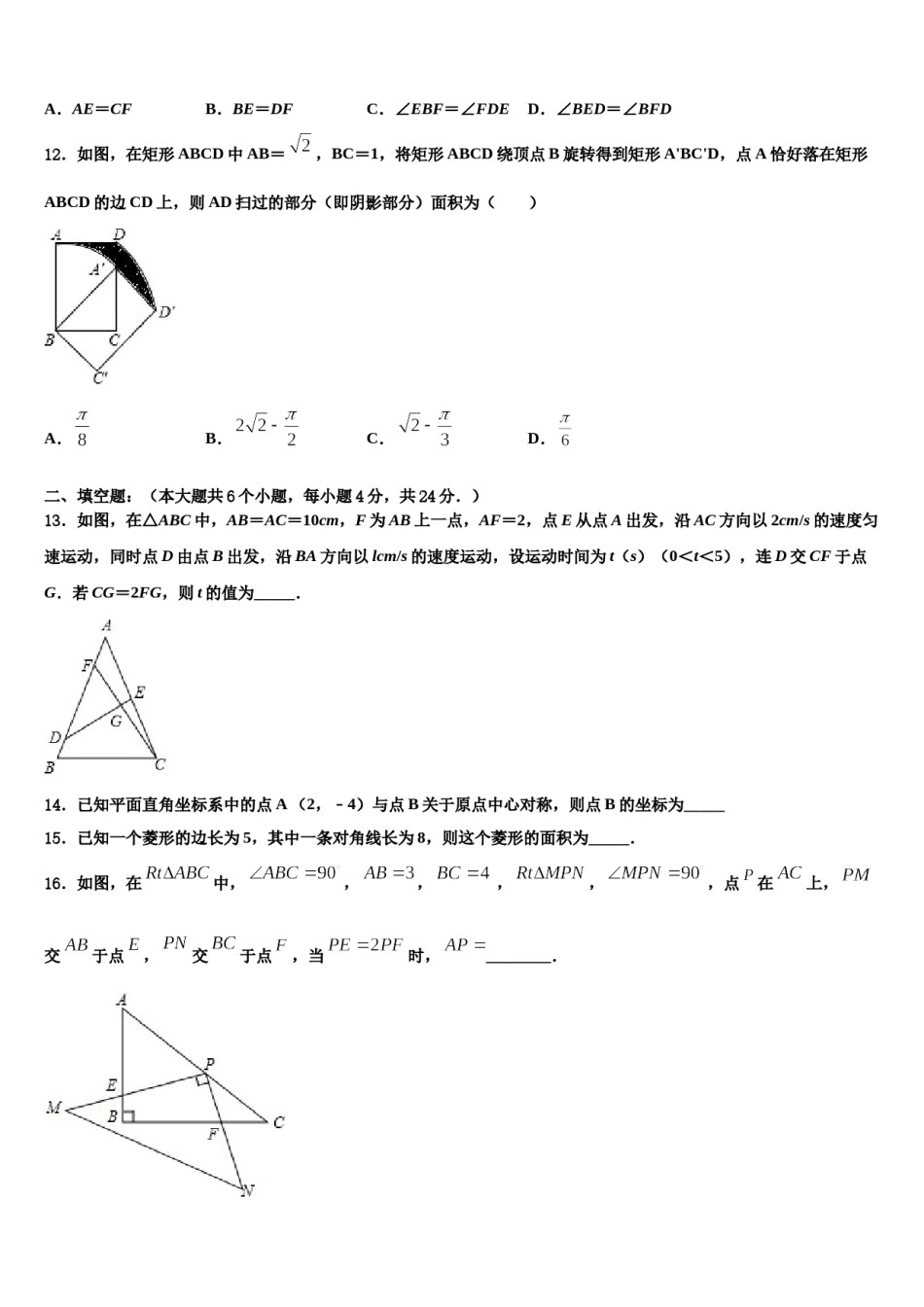 江西省吉安县重点名校2023-2024学年中考数学对点突破模拟试卷含解析.doc_第3页