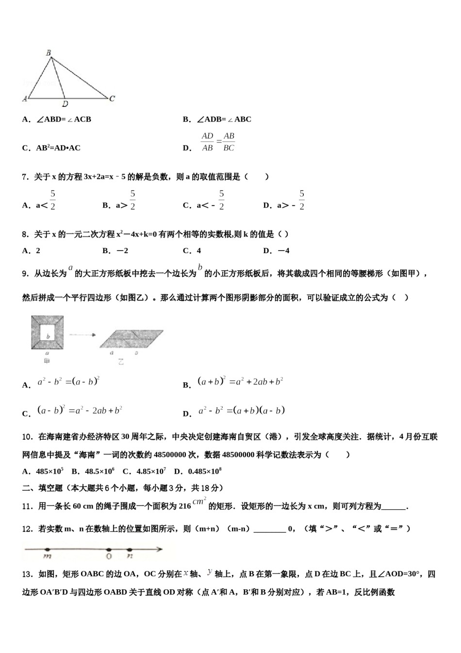 江西省吉安吉安县联考2024届中考四模数学试题含解析.doc_第2页