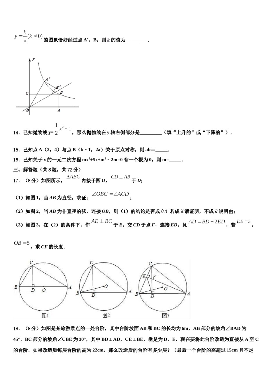 江西省吉安吉安县联考2024届中考四模数学试题含解析.doc_第3页