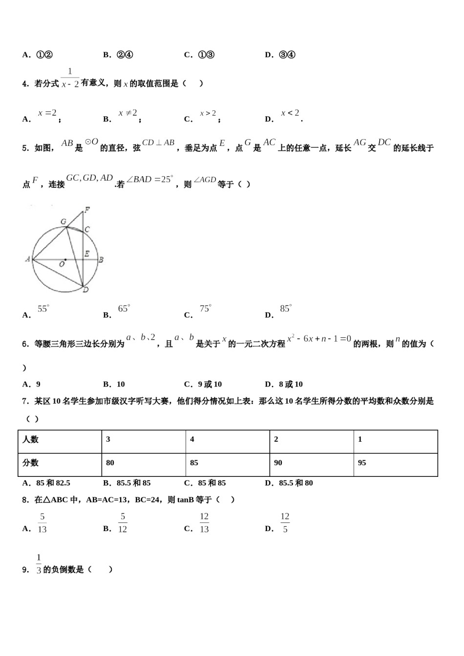 江西省吉安市2024年中考四模数学试题含解析.doc_第2页