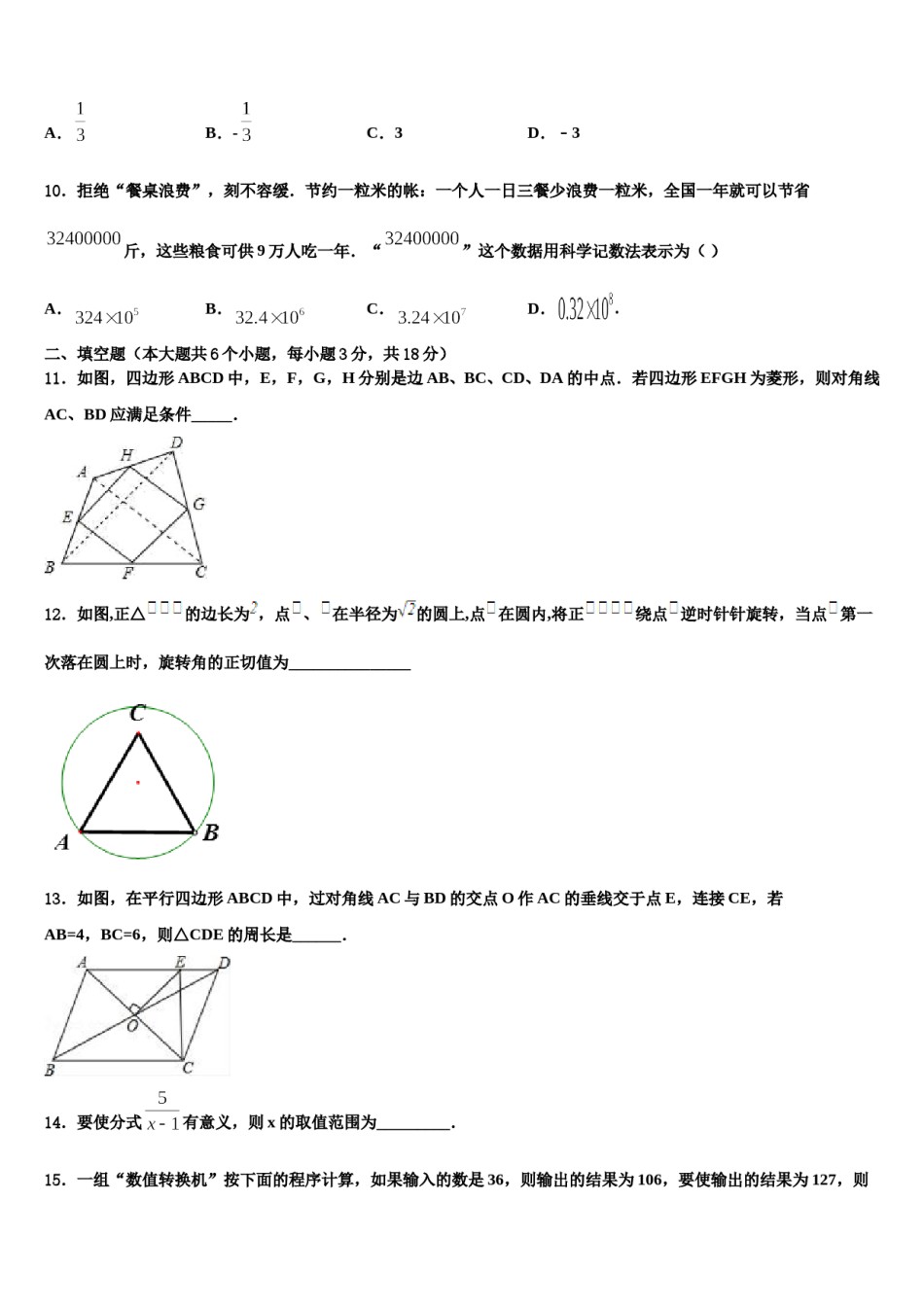 江西省吉安市2024年中考四模数学试题含解析.doc_第3页