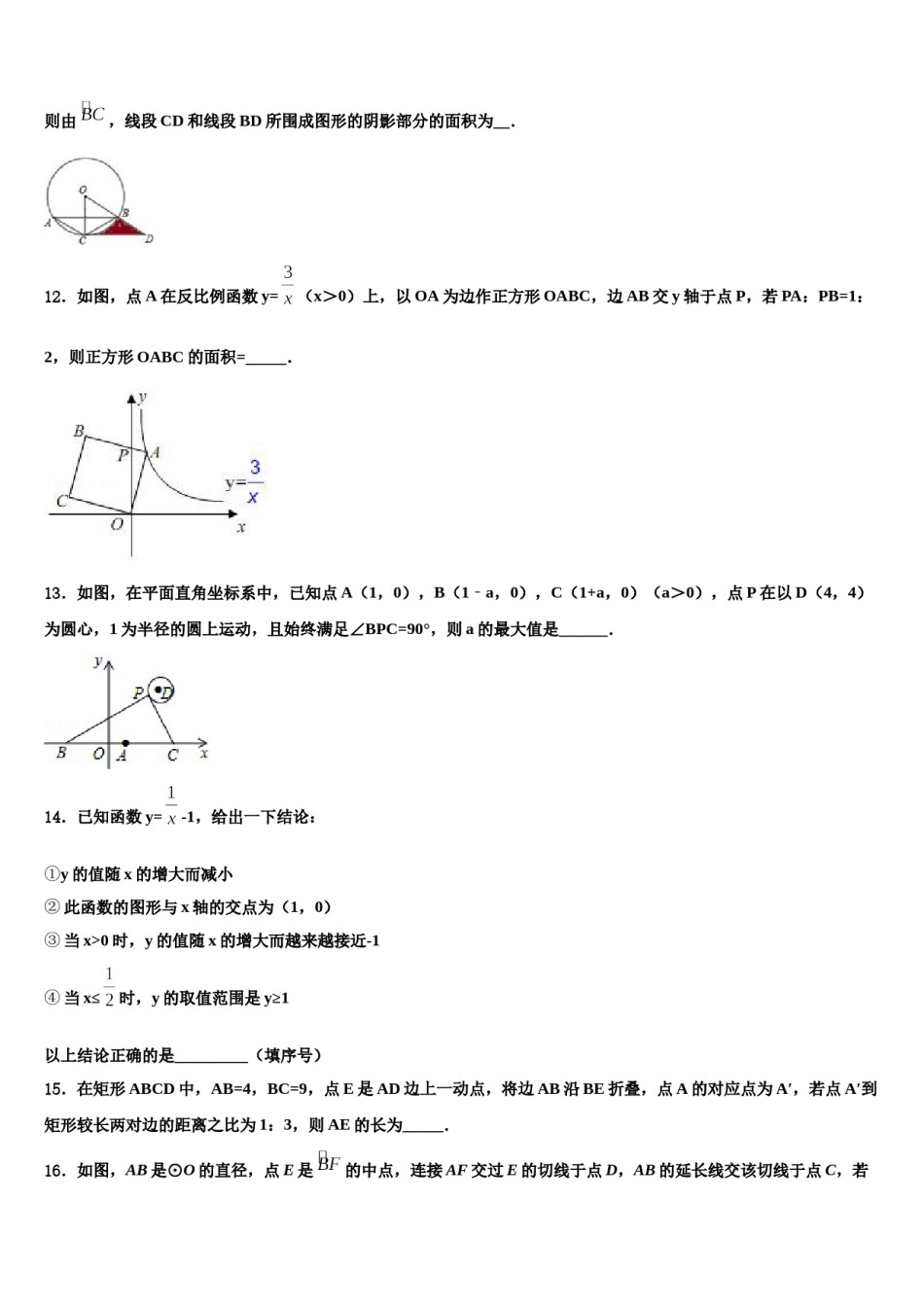 江西省吉安市2024年中考数学适应性模拟试题含解析.doc_第3页