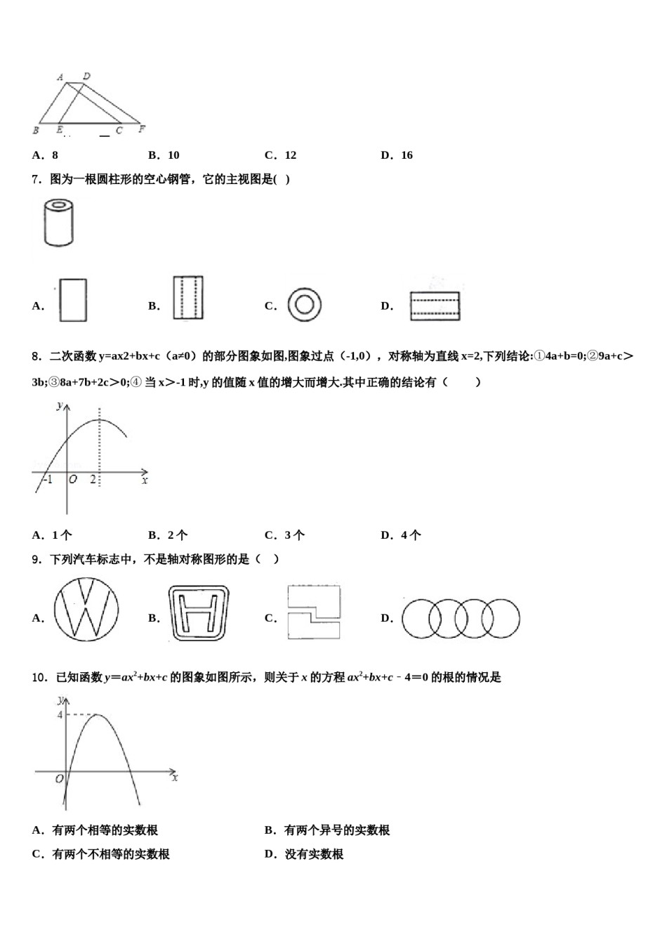 江西省吉安市万安县2024届中考五模数学试题含解析.doc_第2页