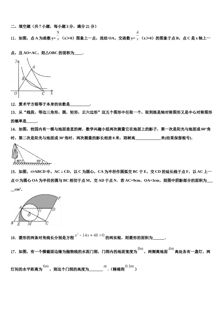 江西省吉安市万安县2024届中考五模数学试题含解析.doc_第3页