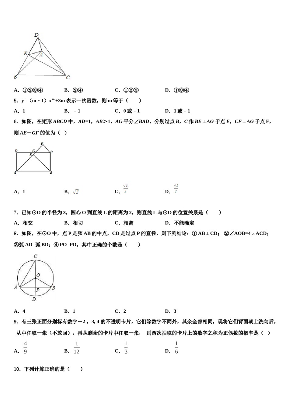 江西省吉安市吉安县2024届中考数学考试模拟冲刺卷含解析.doc_第2页
