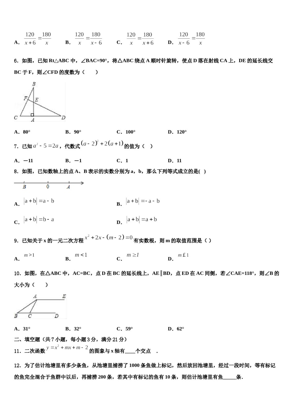 江西省吉安市吉州区2024年中考数学全真模拟试卷含解析.doc_第2页