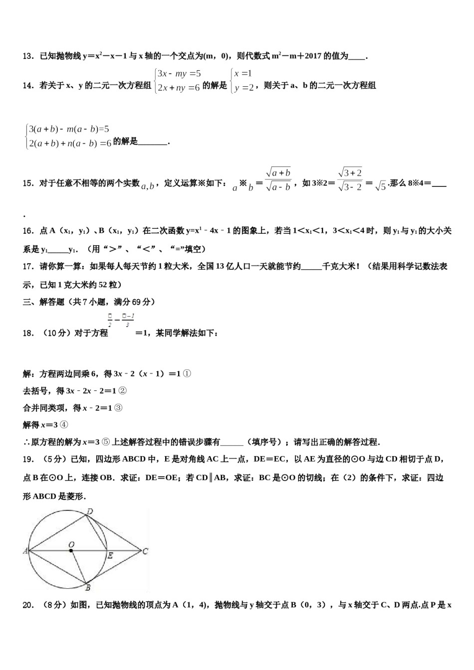 江西省吉安市吉州区2024年中考数学全真模拟试卷含解析.doc_第3页