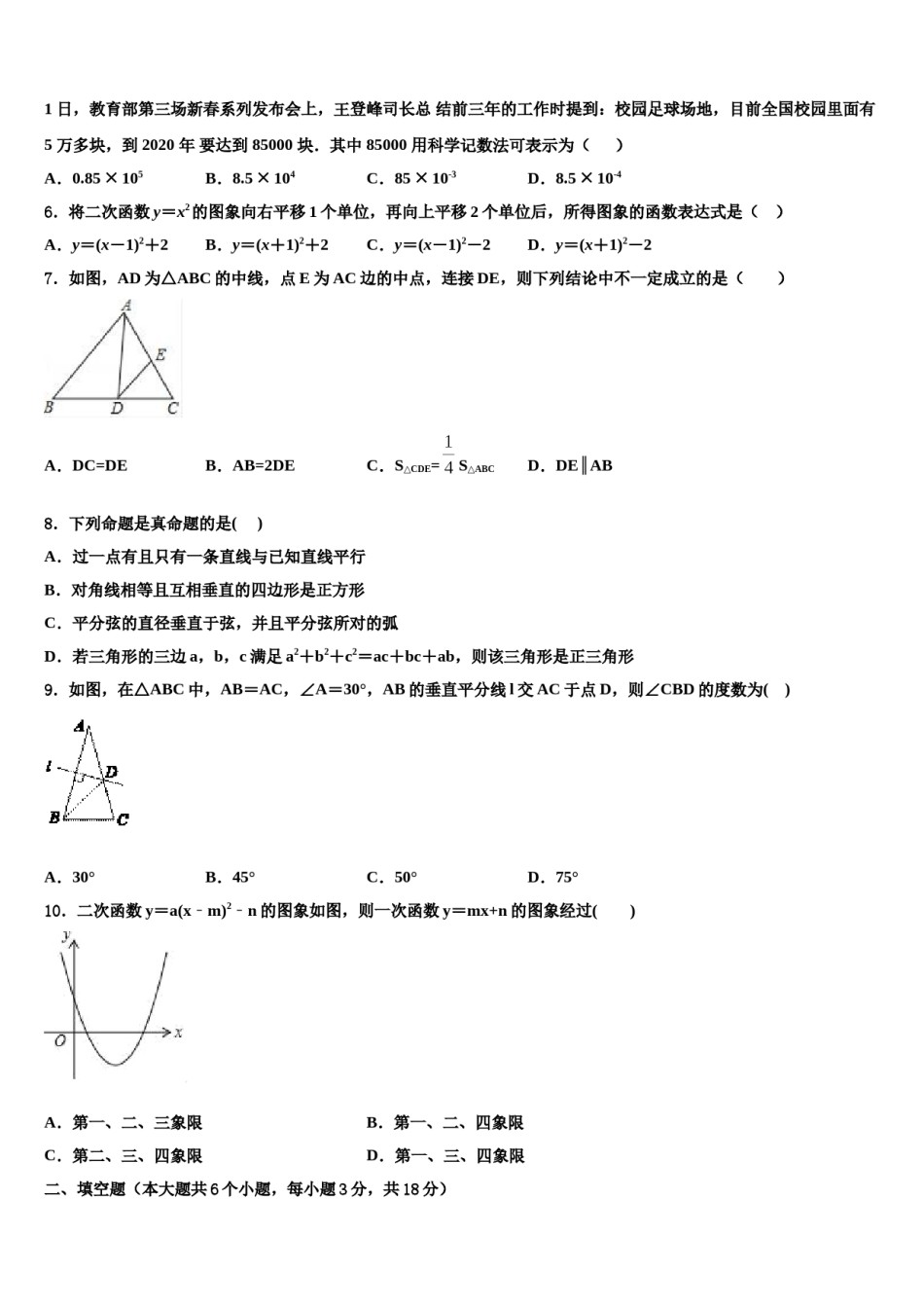 江西省吉安市吉州区市级名校2023-2024学年中考数学四模试卷含解析.doc_第2页