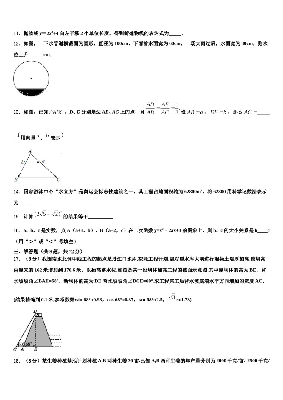 江西省吉安市吉州区市级名校2023-2024学年中考数学四模试卷含解析.doc_第3页