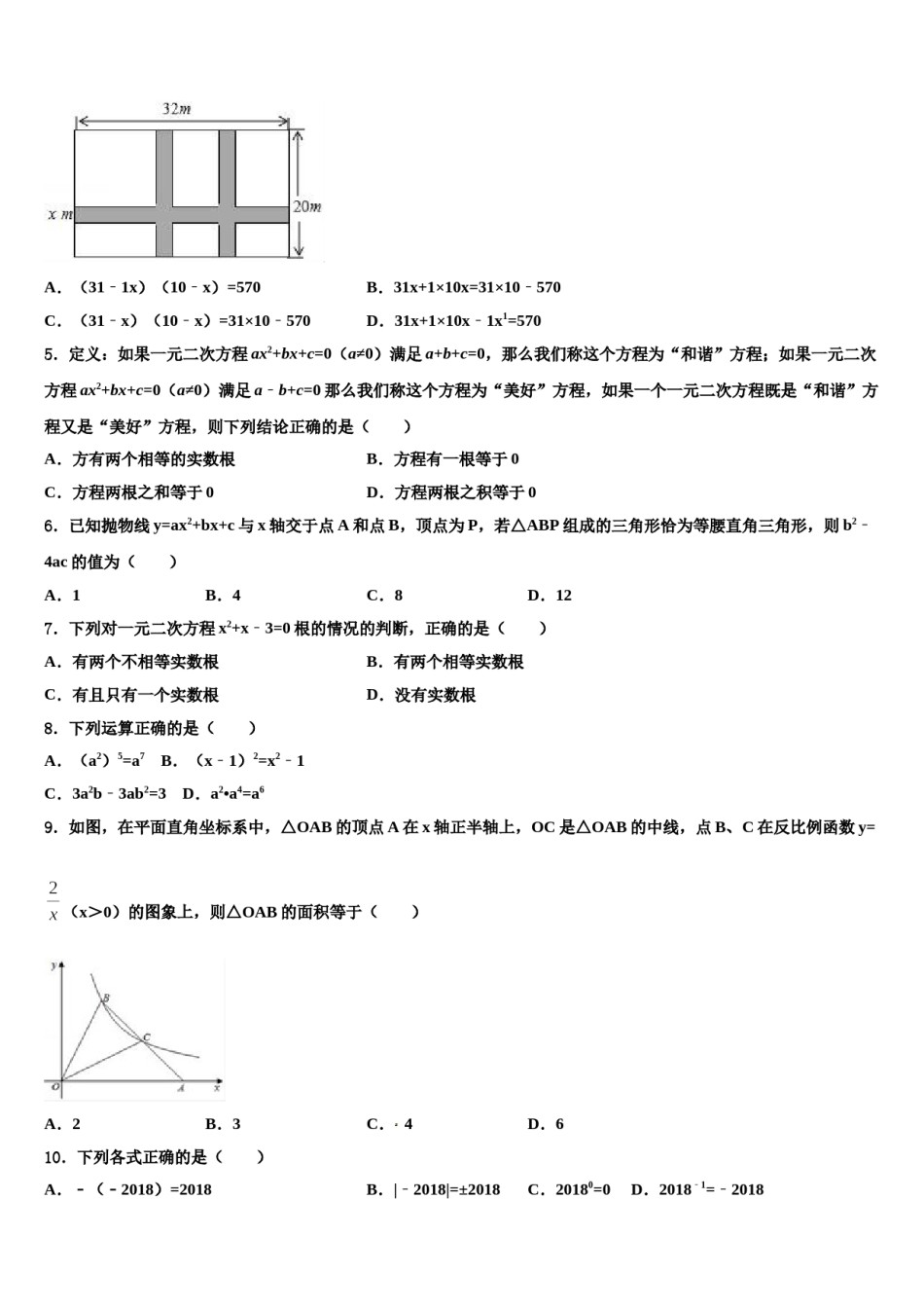 江西省吉安市吉水外国语校2024届中考数学模拟精编试卷含解析.doc_第2页