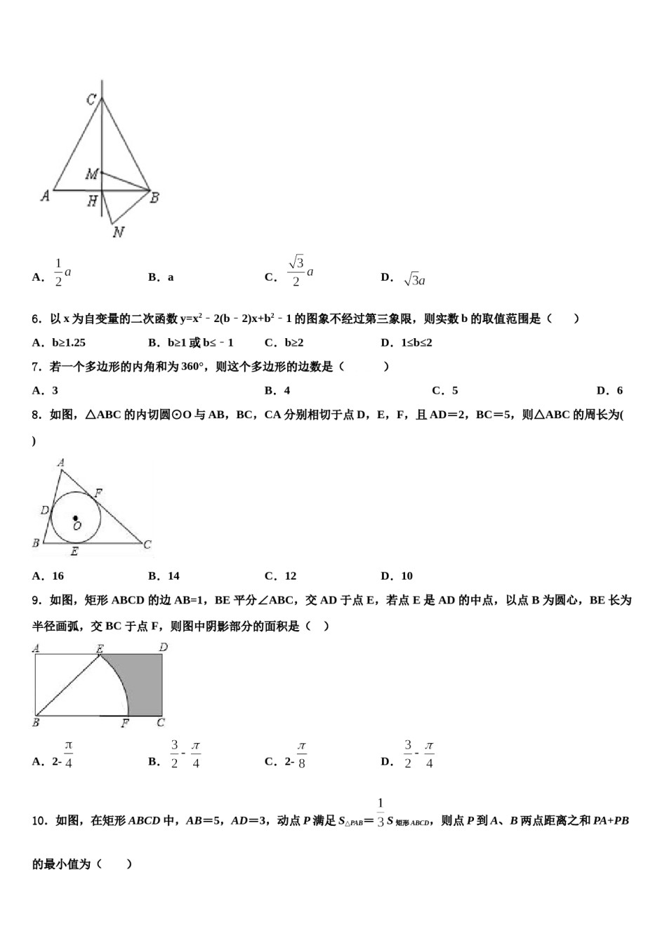 江西省吉安市泰和县2023-2024学年中考猜题数学试卷含解析.doc_第2页