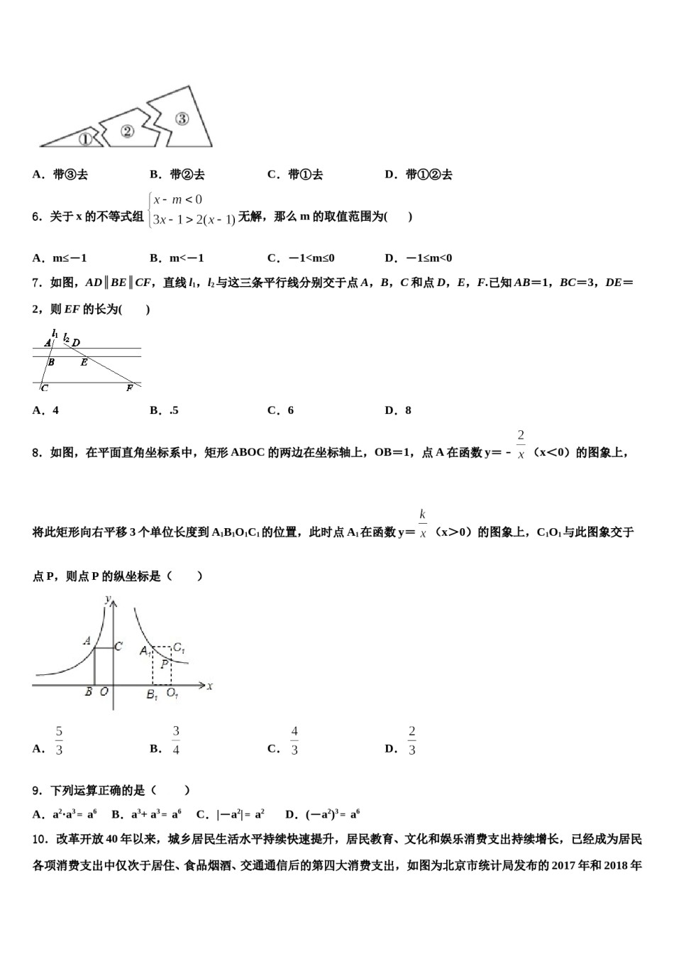 江西省吉安市遂川县2023-2024学年中考一模数学试题含解析.doc_第2页