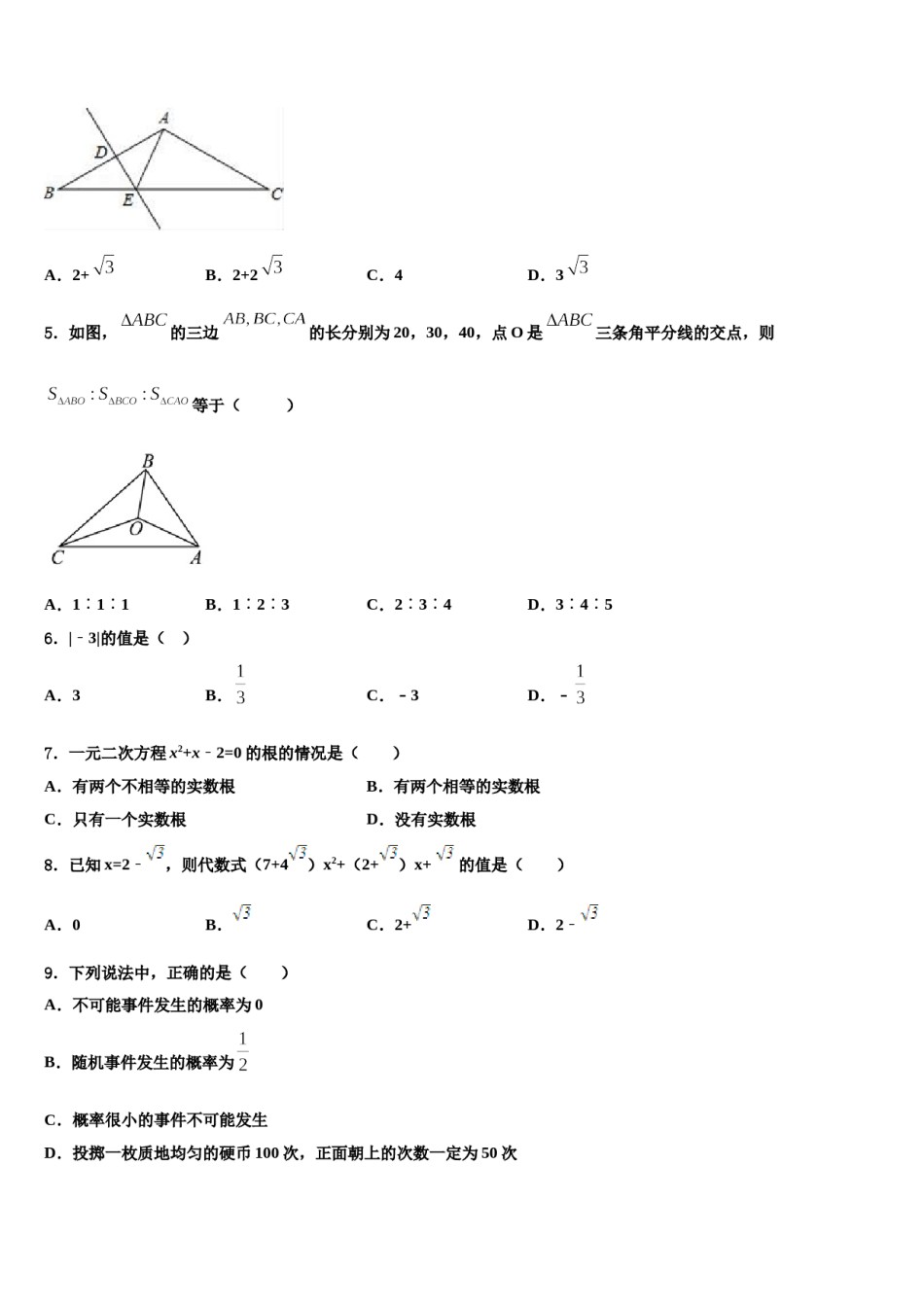 江西省吉安市遂州县2023-2024学年中考数学押题卷含解析.doc_第2页