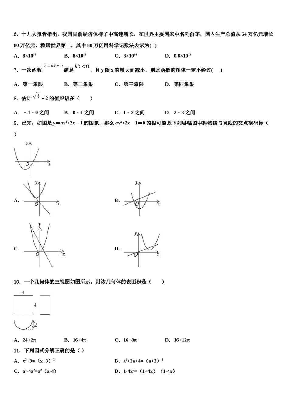 江西省吉安朝宗实验学校2023-2024学年中考猜题数学试卷含解析.doc_第2页