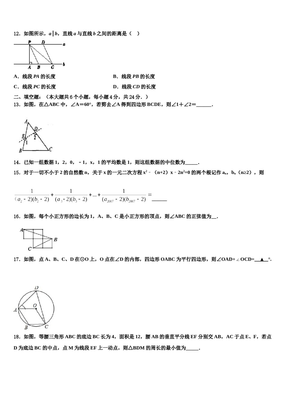 江西省吉安朝宗实验学校2023-2024学年中考猜题数学试卷含解析.doc_第3页