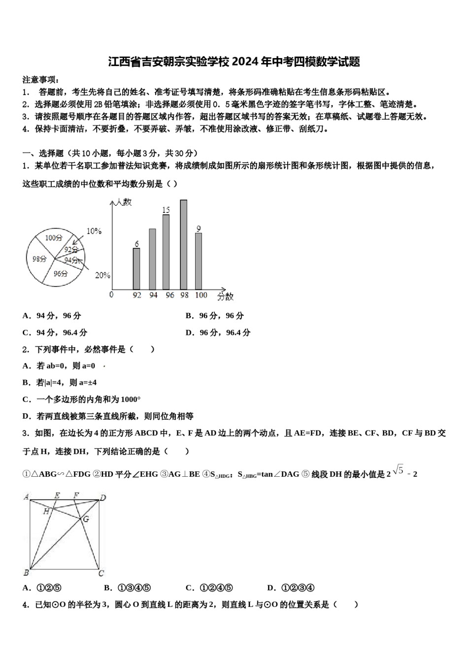 江西省吉安朝宗实验学校2024年中考四模数学试题含解析.doc_第1页