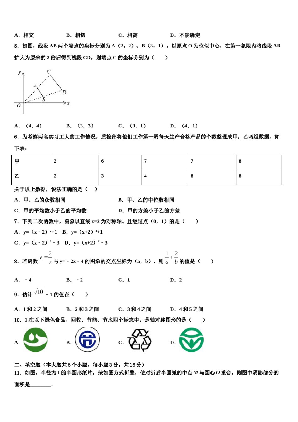 江西省吉安朝宗实验学校2024年中考四模数学试题含解析.doc_第2页