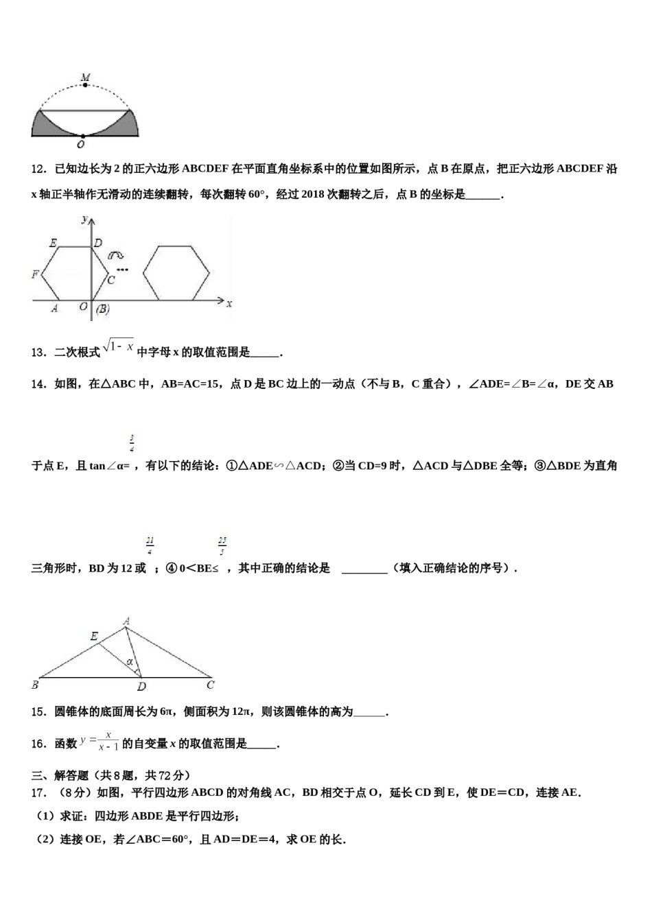 江西省吉安朝宗实验学校2024年中考四模数学试题含解析.doc_第3页