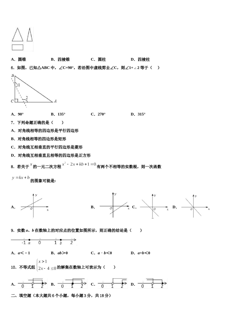 江西省吉安永新县联考2024届中考数学考前最后一卷含解析.doc_第2页
