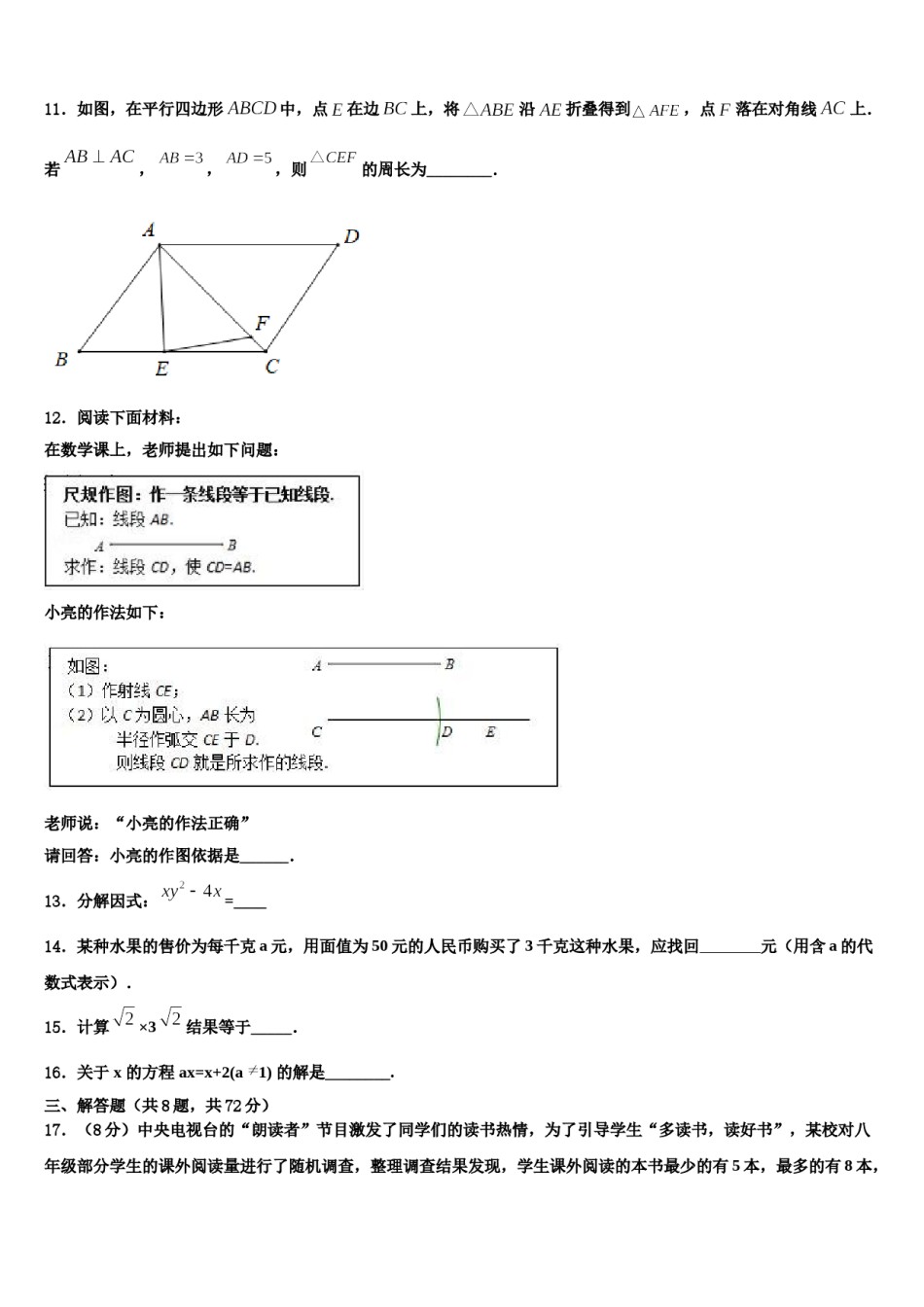 江西省吉安永新县联考2024届中考数学考前最后一卷含解析.doc_第3页