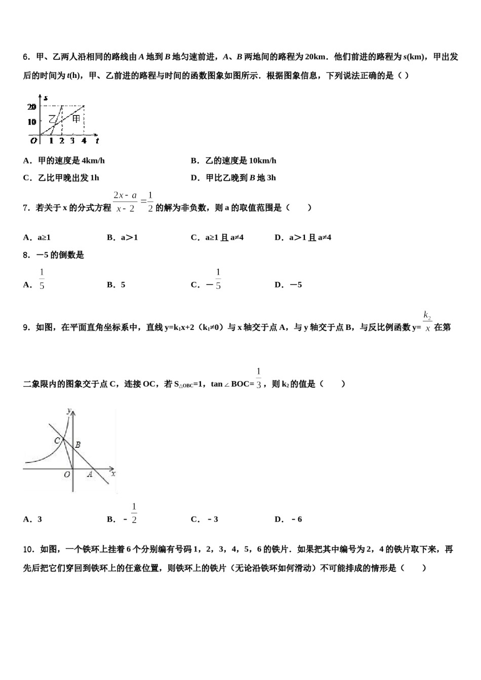 江西省吉安第八中学2024届中考四模数学试题含解析.doc_第2页