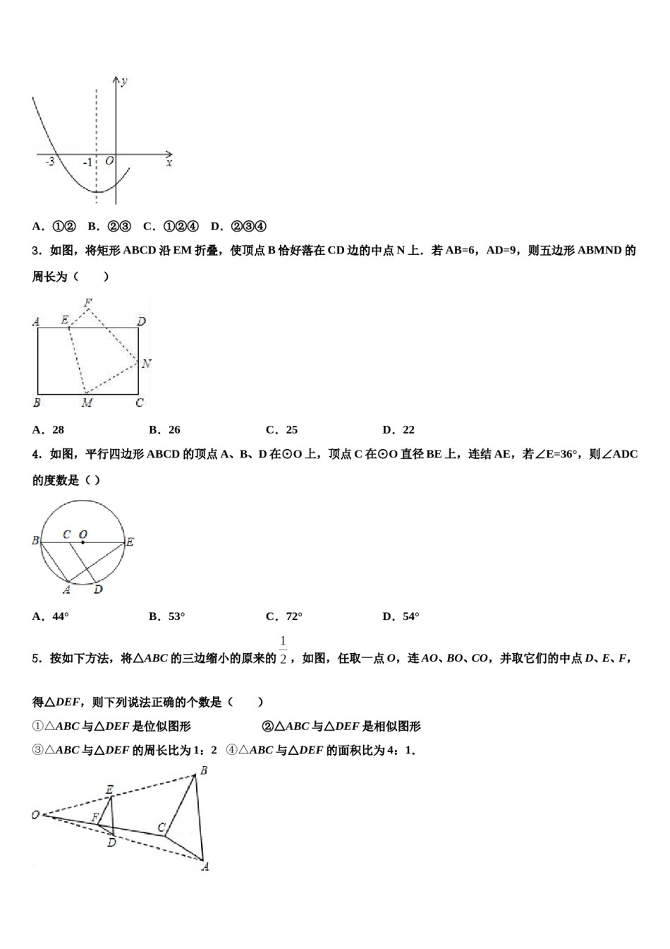 江西省婺源县2023-2024学年中考试题猜想数学试卷含解析.doc_第2页