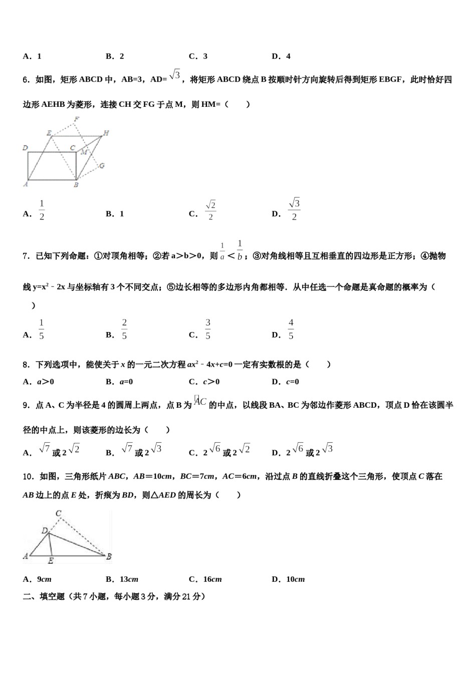 江西省婺源县2023-2024学年中考试题猜想数学试卷含解析.doc_第3页