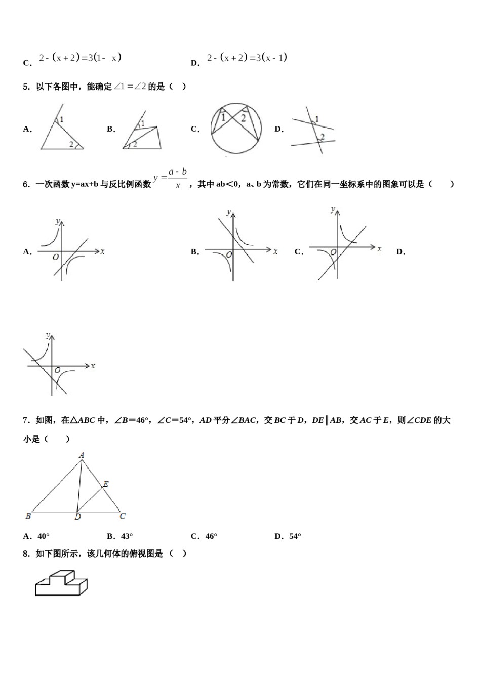 江西省宁都县2024届毕业升学考试模拟卷数学卷含解析.doc_第2页