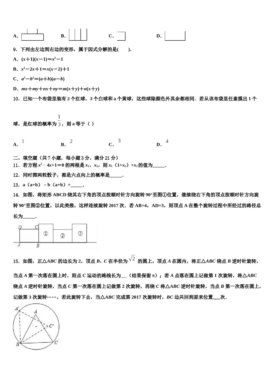 江西省宁都县2024届毕业升学考试模拟卷数学卷含解析.doc_第3页
