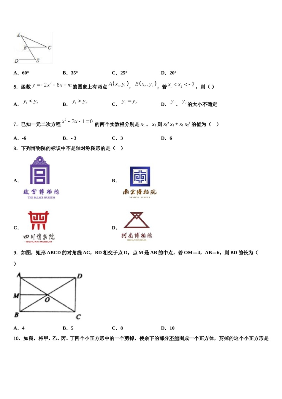 江西省宁都县重点中学2024年中考一模数学试题含解析.doc_第2页