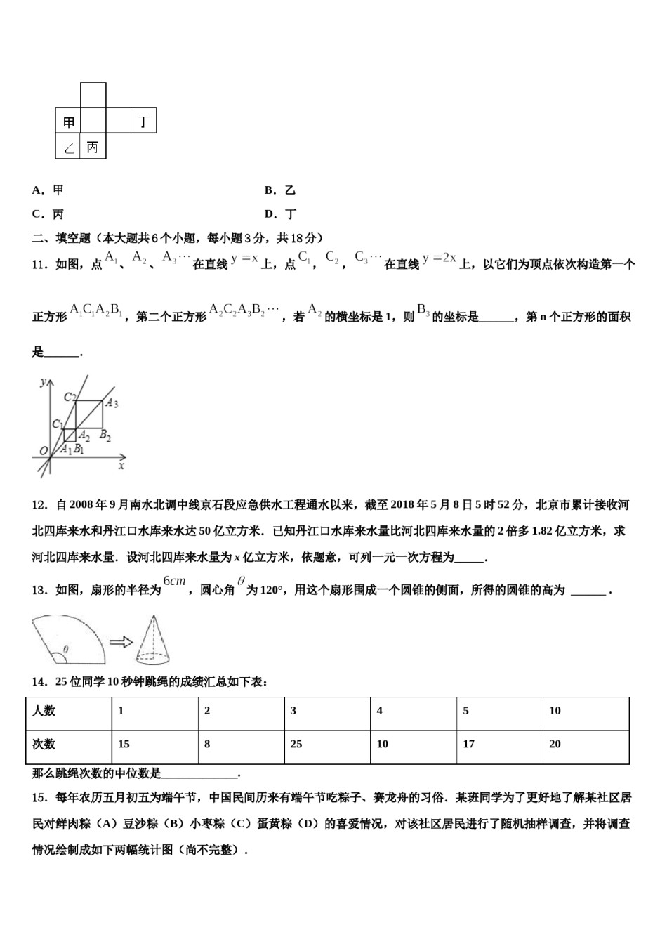 江西省宁都县重点中学2024年中考一模数学试题含解析.doc_第3页