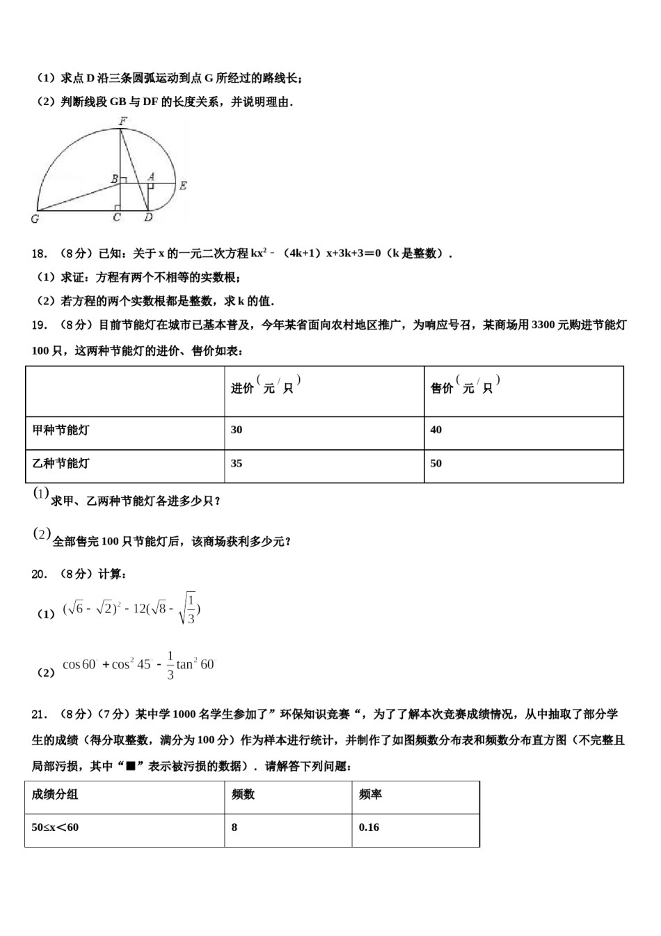 江西省安远县2023-2024学年中考数学最后冲刺浓缩精华卷含解析.doc_第3页