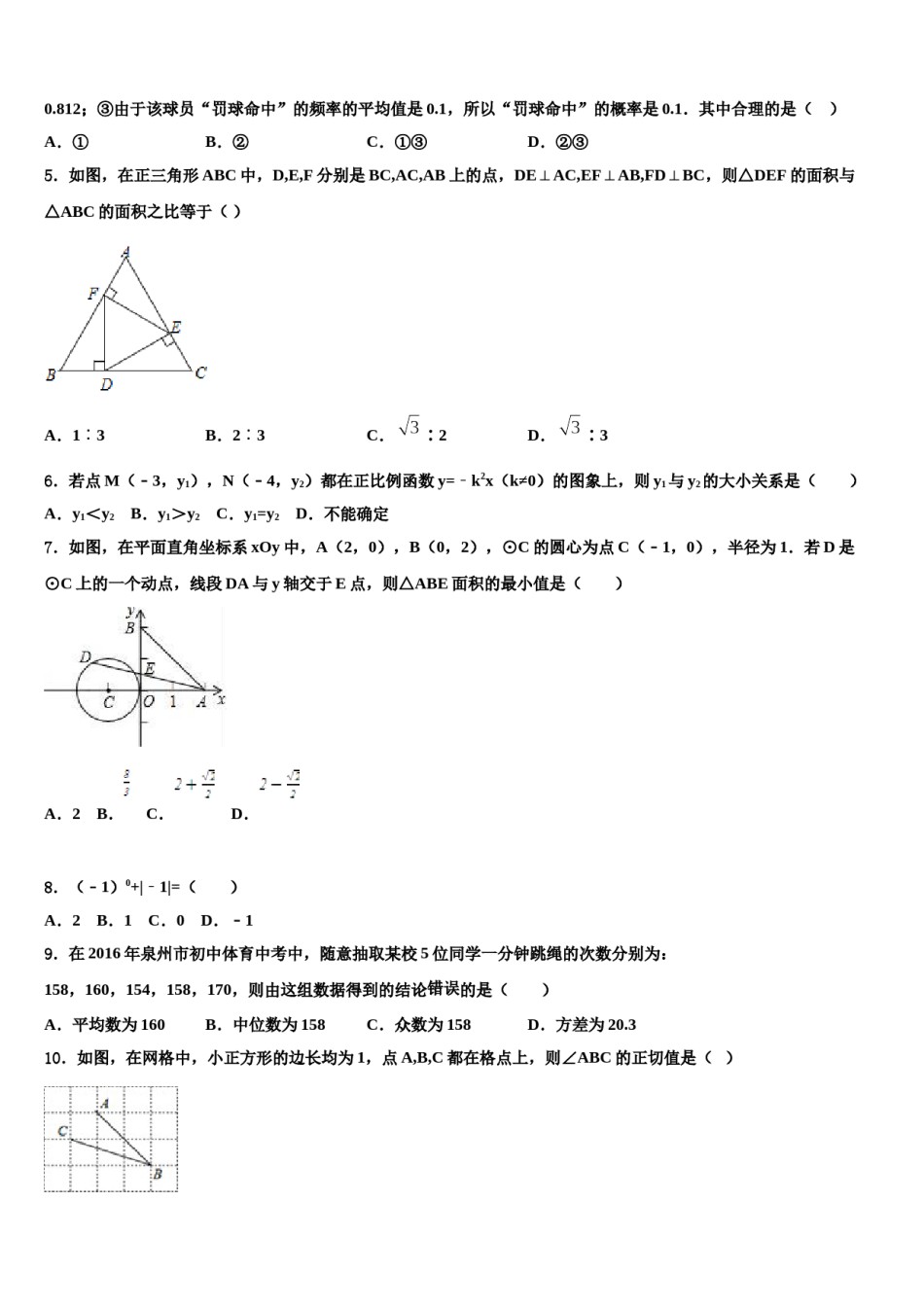 江西省安远县三百山中学2023-2024学年中考数学全真模拟试卷含解析.doc_第2页
