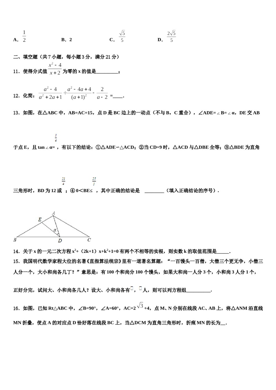 江西省安远县三百山中学2023-2024学年中考数学全真模拟试卷含解析.doc_第3页