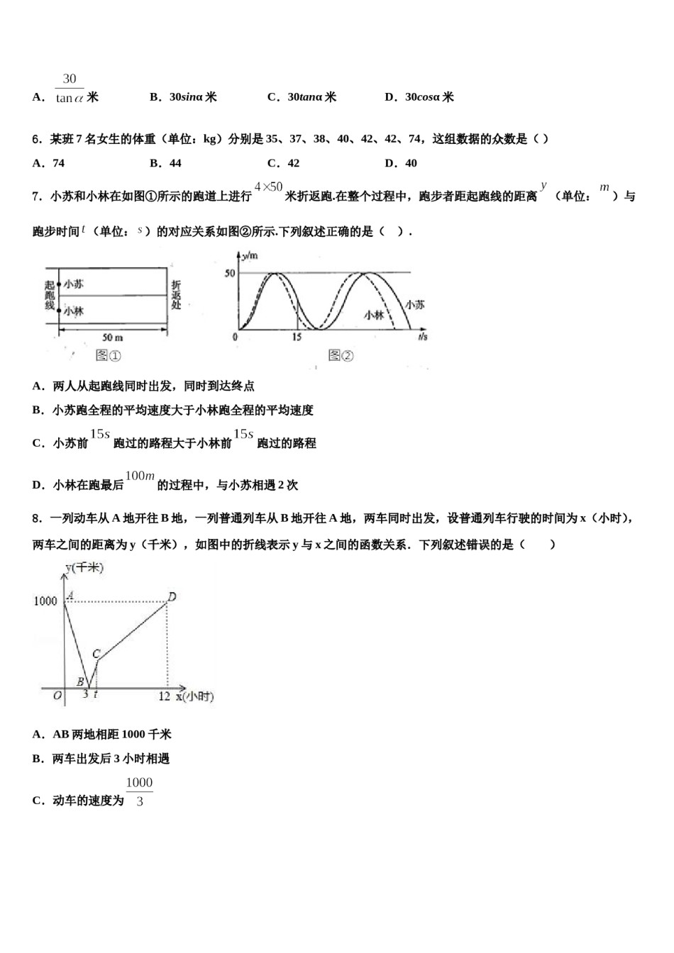 江西省安远县三百山中学2023-2024学年中考数学考试模拟冲刺卷含解析.doc_第2页