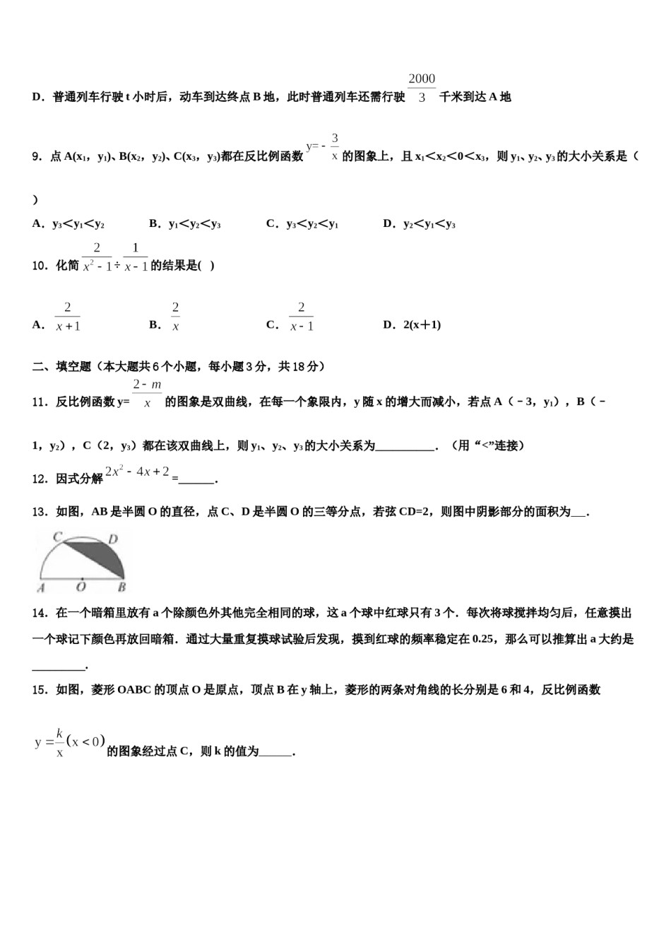 江西省安远县三百山中学2023-2024学年中考数学考试模拟冲刺卷含解析.doc_第3页