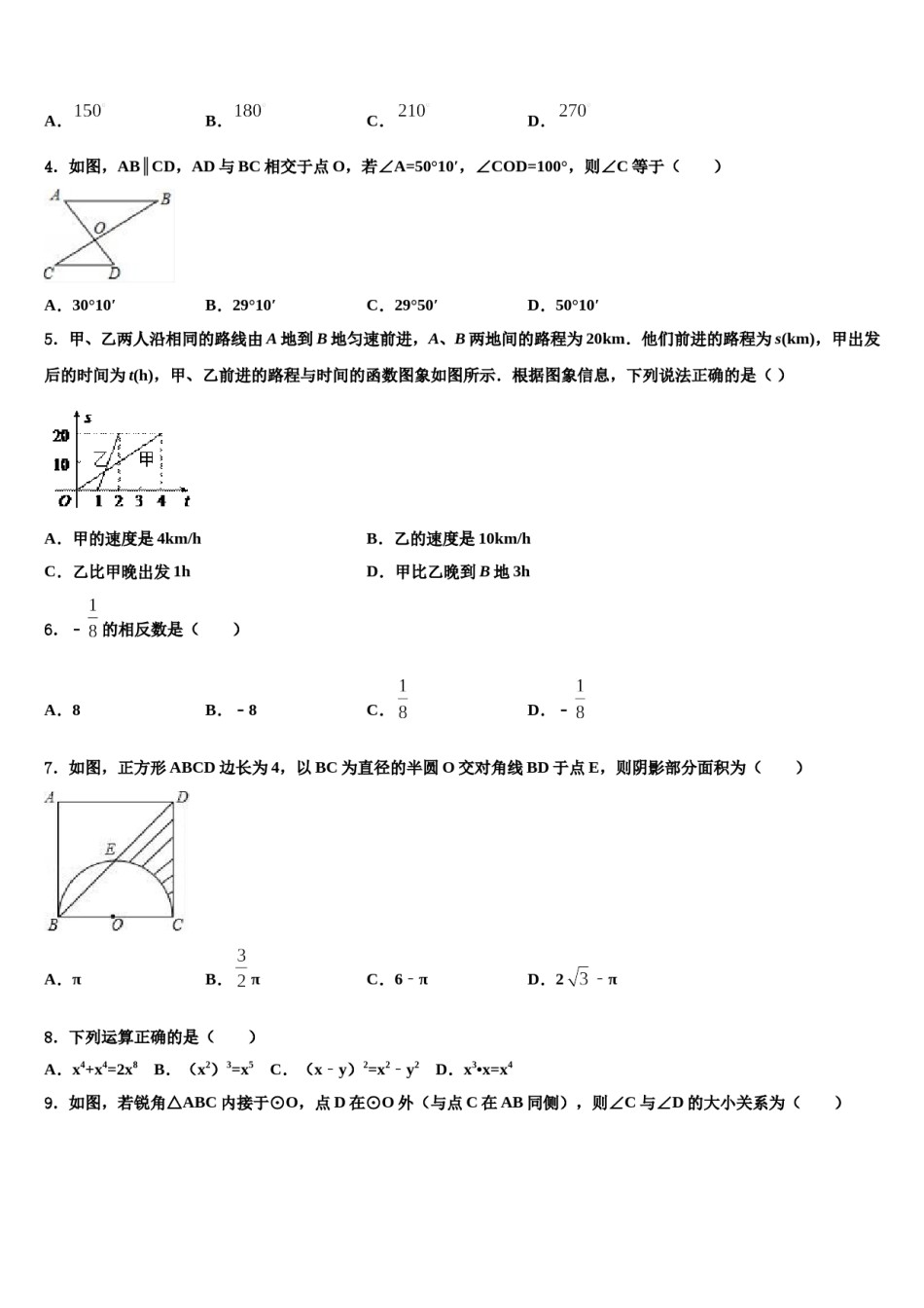 江西省安远县重点达标名校2024年中考数学仿真试卷含解析.doc_第2页