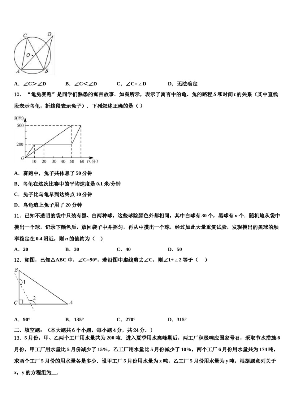 江西省安远县重点达标名校2024年中考数学仿真试卷含解析.doc_第3页