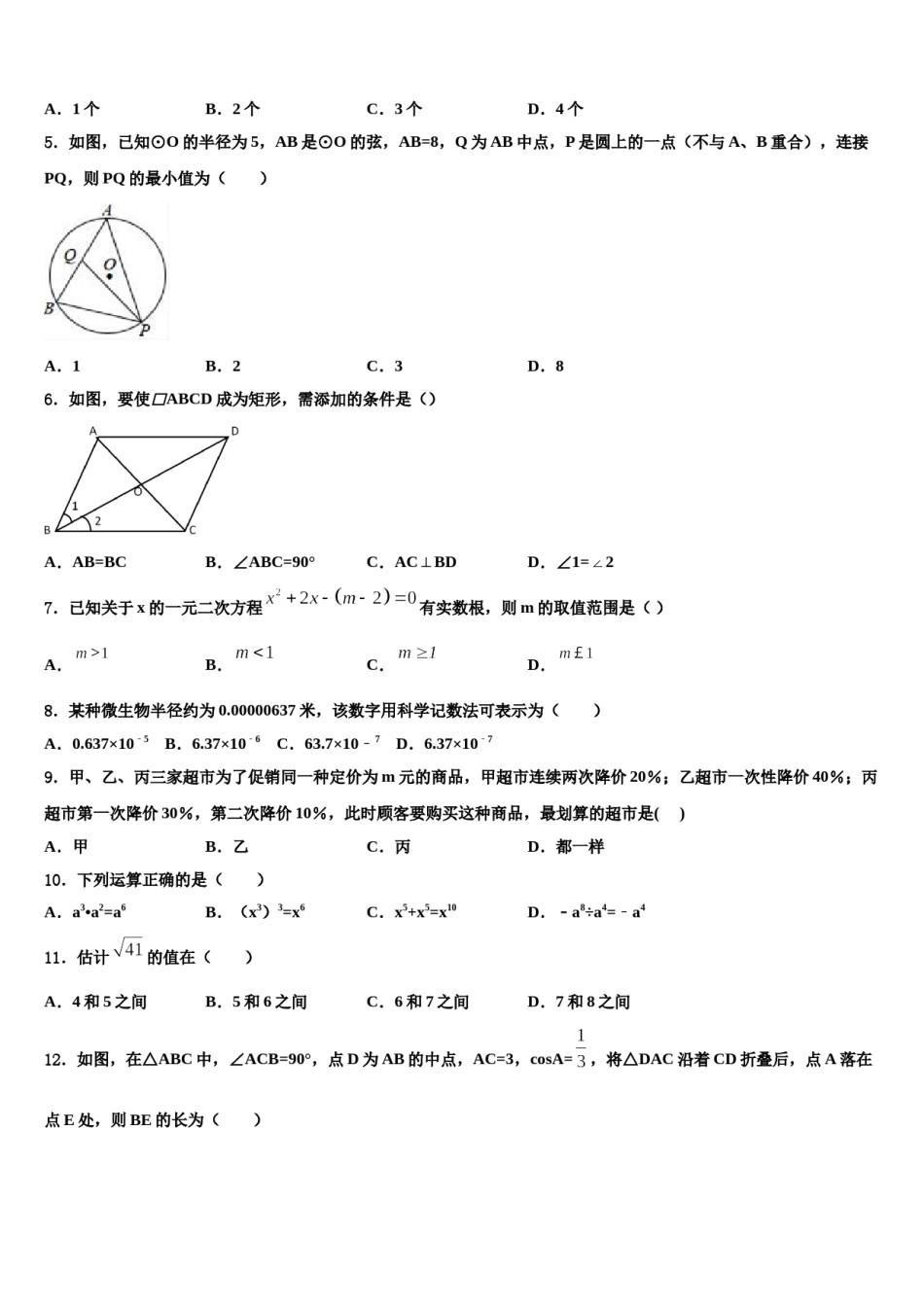 江西省宜春实验中学2023-2024学年中考二模数学试题含解析.doc_第2页