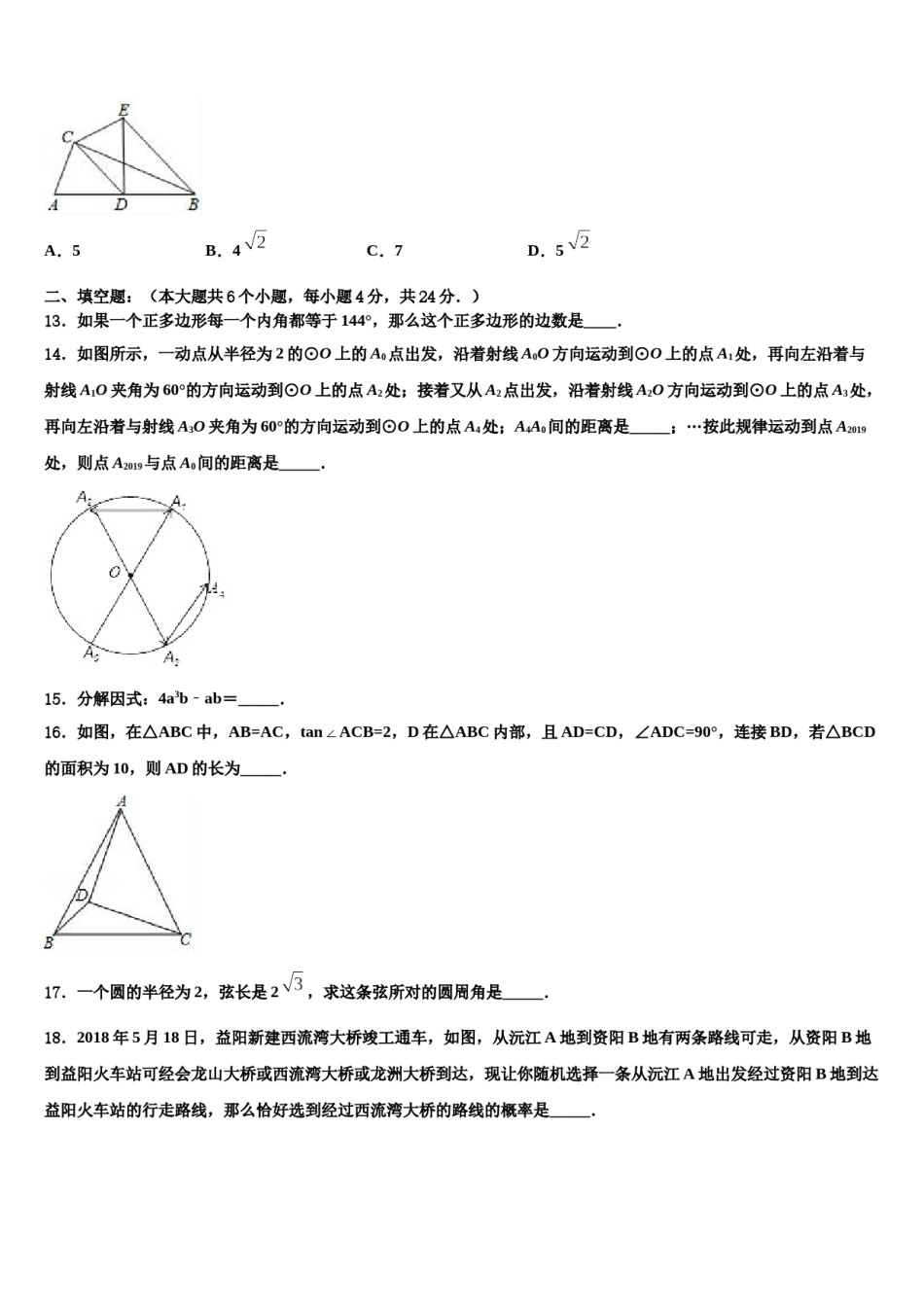 江西省宜春实验中学2023-2024学年中考二模数学试题含解析.doc_第3页