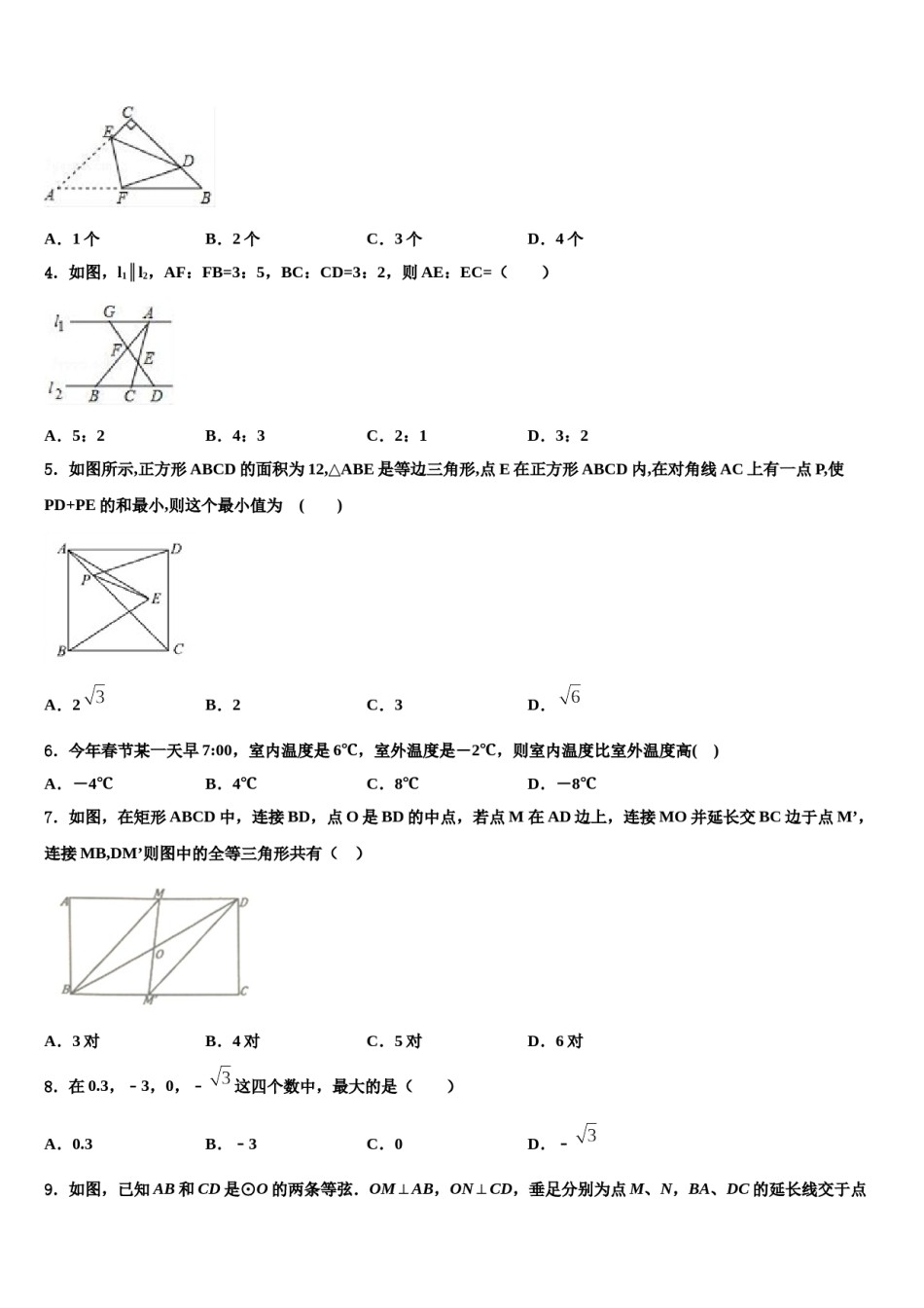 江西省宜春市丰城四中学2024届中考二模数学试题含解析.doc_第2页