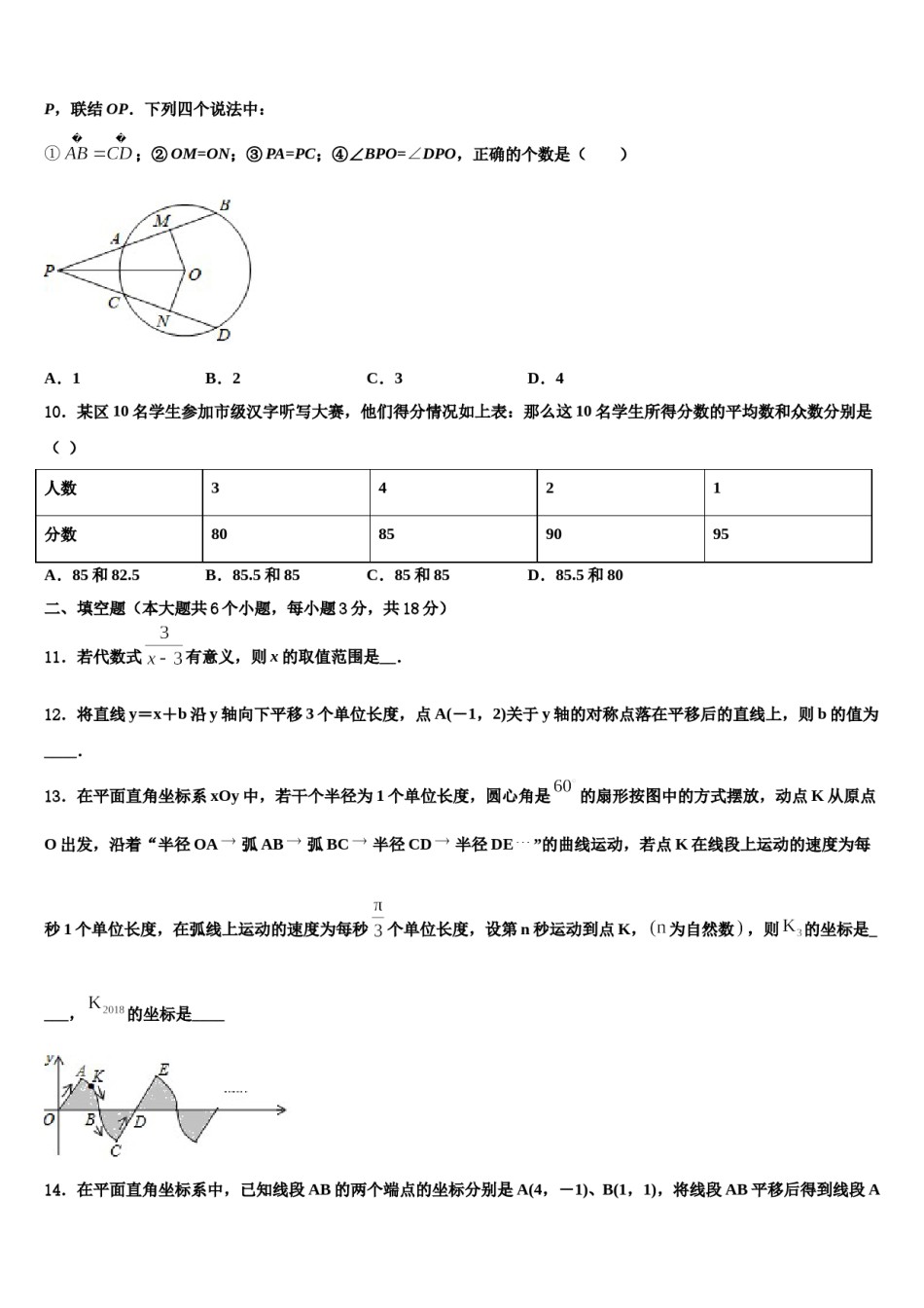 江西省宜春市丰城四中学2024届中考二模数学试题含解析.doc_第3页