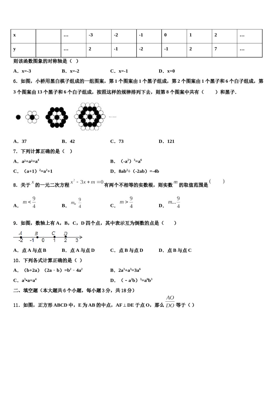 江西省宜春市丰城市重点达标名校2023-2024学年中考三模数学试题含解析.doc_第2页