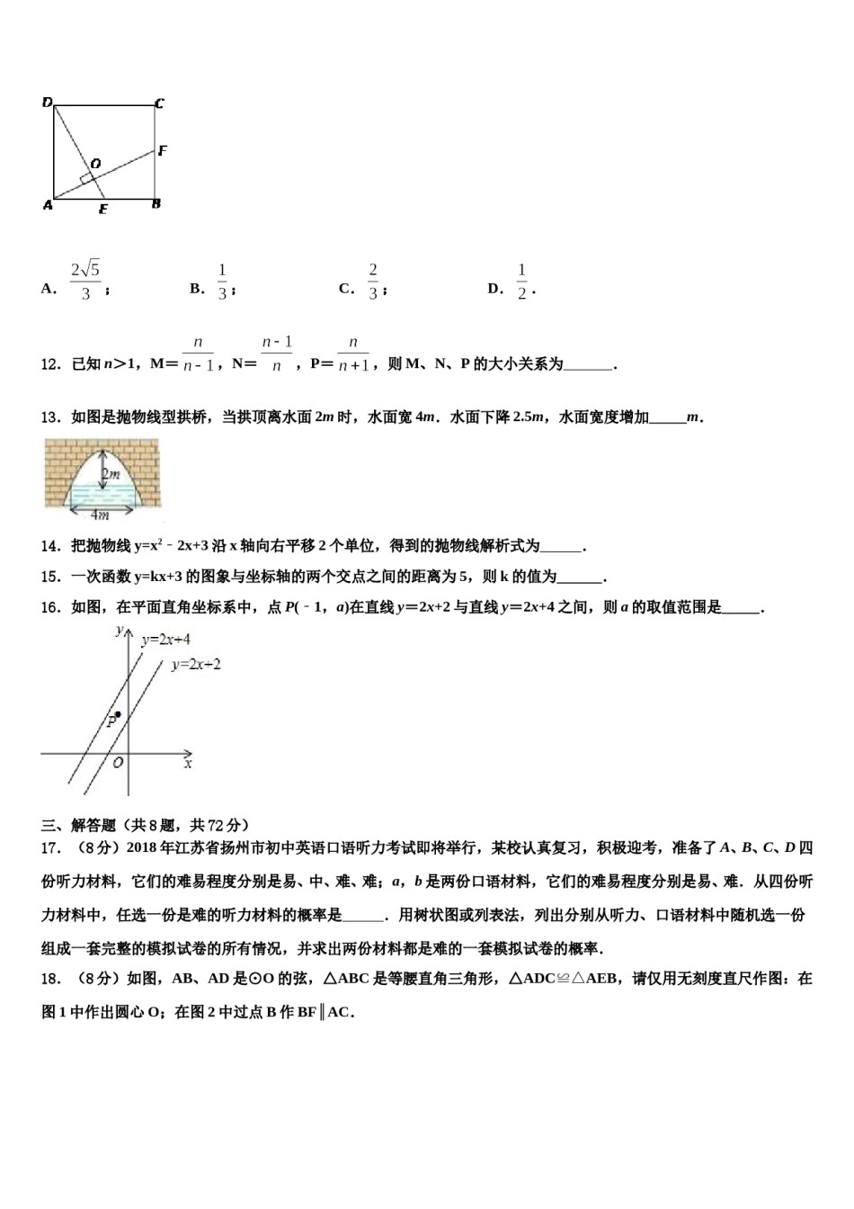 江西省宜春市丰城市重点达标名校2023-2024学年中考三模数学试题含解析.doc_第3页