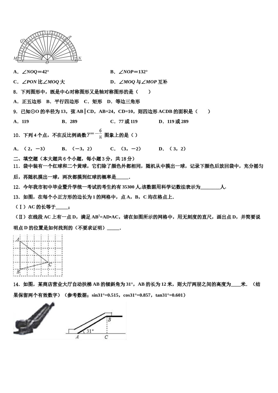江西省宜春市丰城市重点达标名校2023-2024学年中考押题数学预测卷含解析.doc_第2页