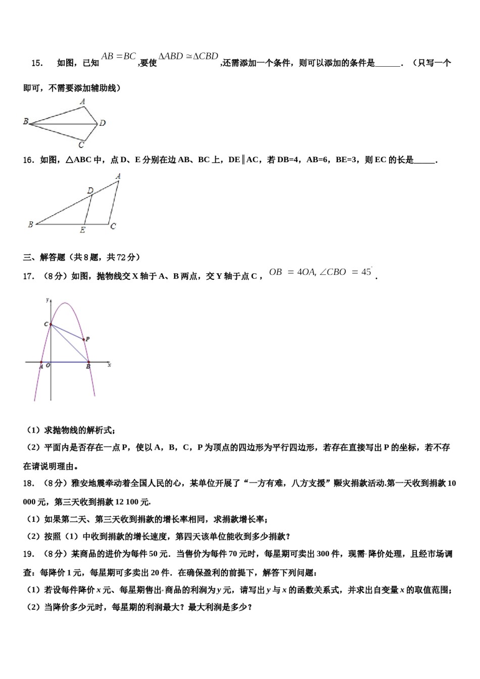 江西省宜春市丰城市重点达标名校2023-2024学年中考押题数学预测卷含解析.doc_第3页